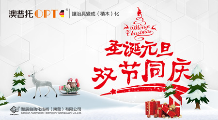 OPT與您一起圣誕、元旦雙節(jié)同慶！