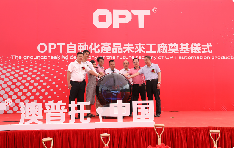熱烈祝賀澳普托自動(dòng)化未來(lái)工廠奠基儀式取得圓滿成功!