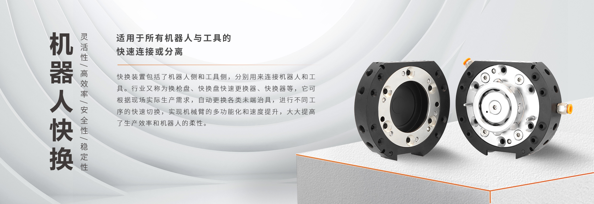 機(jī)器人快換